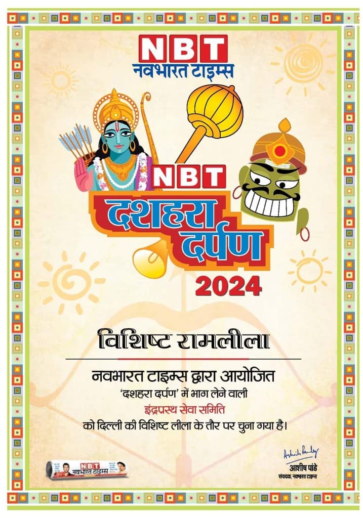 Vishisht Ramleela – NBT Dussehra Darpan 2024 awarded to Indraprastha Sewa Samiti